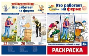 *Комплект. Демонстрационные картинки. Мир профессий. Кто работает на ферме (с раскраской в комплекте)