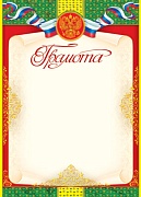 Ш-6463 Грамота с Российской символикой (золотая фольга, картон 200 г