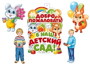 *КБ-17557 Комплект для оформления интерьера. Вместе весело шагать! (плакат А2, 2 плаката А3, 2 плаката А4)