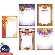 *КШ-16213 Комплект Грамот с Российской символикой: 10 шт в упаковке. 5 дизайнов