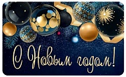 МО-15640 Мини-открытка двойная. С Новым Годом! (Уф-лак) 140х85 мм, 4+4 МО-15640 Мини-открытка двойная. С Новым Годом! (Уф-лак) 140х85 мм, 4+4