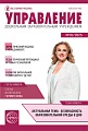 Управление ДОУ 2025 № 10 (декабрь)