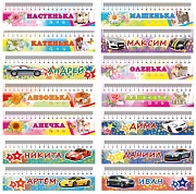 *КЗ-14630 Комплект закладок-линеек с именами (14 видов)