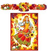 ГР-8647 Гирлянда с плакатом А3 (1,4 м). Золотая осень с дарами осени (блестки в лаке)