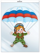 *ФМ1-13520 ПЛАКАТ ВЫРУБНОЙ А4 В ПАКЕТЕ. Ребенок-парашютист в военной форме (УФ-лак, в индивидуальной упаковке, с европодвесом и клеевым клапаном)