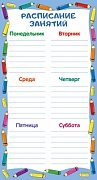 ШМ-15106 Карточка. Расписание занятий. НОВИНКА (формат 202х109 мм) ШМ-15106 Карточка. Расписание занятий. НОВИНКА (формат 202х109 мм)