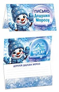 ПДМ-18153 Открытка. Письмо Дедушке Морозу. Универсальное. Текст