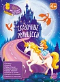 Книга занимательных заданий. Сказочные принцессы
