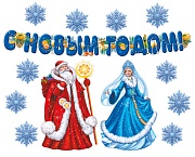*КБ-16679 Комплект для оформления интерьера. Новогодний (2 плаката А3, 2 вида снежинок по 5 шт. и гирлянда)
