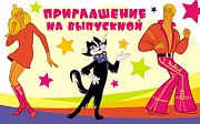ПМ3-12356 Приглашение на выпускной (без текста, из мультфильма Бременские музыканты, формат 140х85 мм, блестки в лаке)