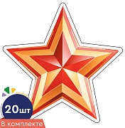 *КМ-17094 Набор вырубных фигурок. Звезда патриотическая (20 шт., двухсторонняя, для аппликаций)