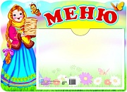 4286 Стенд МЕНЮ (девочка с блинами) с карманом А5