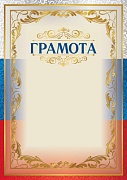 Ш-15715 Грамота с Российской символикой А4 (для принтера, бумага мелованная 150 г