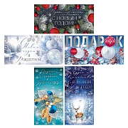 *КД-17891 Комплект конвертов для денег. Пусть мечты сбываются (5 шт., серебряная фольга)