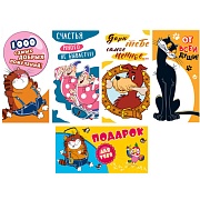 *КД-17615 Комплект конвертов для денег. Подарок от героев Союзмультфильма (5 шт.)