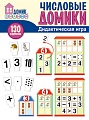 Числовые домики. Дидактическая игра для детей (130 картинок) Числовые домики. Дидактическая игра для детей (130 картинок)