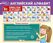 Плакат-лента. Английский алфавит (English Alphabet) В ПАКЕТЕ (1000х330 мм, в индивидуальной упаковке) Плакат-лента. Английский алфавит (English Alphabet) В ПАКЕТЕ (1000х330 мм, в индивидуальной упаковке)