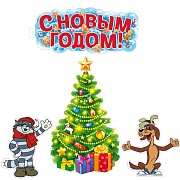 *КБ-17705 Комплект для оформления интерьера со скотчем. Новый год в Простоквашино (2 плаката А2 и 2 плаката А4)