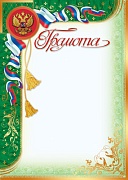 Ш-12602 Грамота с Российской символикой (для принтера, бумага мелованная 170 г