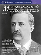 Музыкальный руководитель 2026 № 1 (январь)