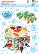 НМТ1-15346 Новогодние наклейки на окна А4+. Снегири в кормушке (двухсторонние)