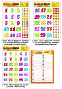 Наклейки на шкафчики, кроватки и стульчики и поощрения. Цифры. В комплекте 4 листа А3 + вкладка А4 Список детей на 30 чел.