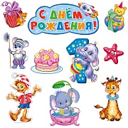*КБ-14266 Комплект для оформления интерьера. На первый день рождения мальчика (плакат А2, 5 плакатов А4 и 4 фигуры)