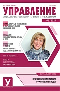 Управление ДОУ 2024 № 05 (июнь)