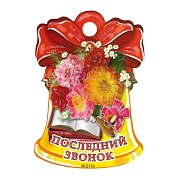 М-2114 Вырубная фигурка. Колокольчик с красным бантом. Последний звонок