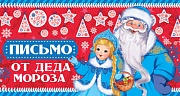 ПДМ-11949 Открытка. Письмо от Деда Мороза для девочки. Текст (блестки в лаке)