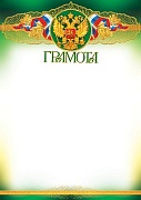 Ш-5606 Грамота с Российской символикой (фольга)