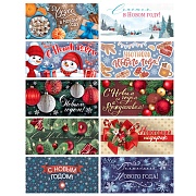 *КД-17067 Комплект конвертов для денег. Новогодний (10 штук, металлизация)