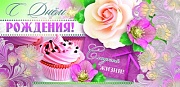 КД-9089 Конверт для денег. С Днем рождения!