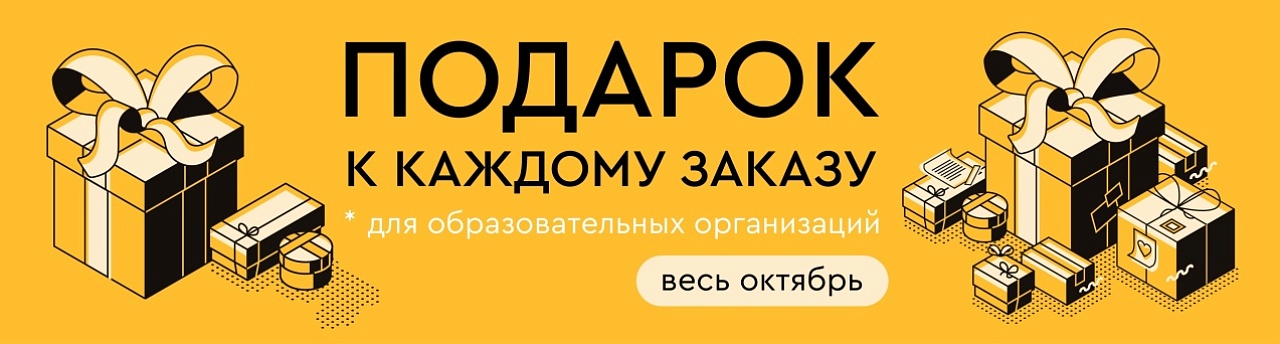 Подарок октября
