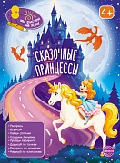 ОЖИДАЕТСЯ Книга занимательных заданий. Сказочные принцессы