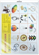 *Демонстрационный плакат СУПЕР А2 Изобретения (в индивидуальной упаковке)