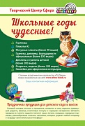 Буклет (улитка) 2022 Школьные годы чудесные