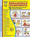 Дем. картинки СУПЕР Финансовая грамотность. 16 демонстрационные картинок с текстом В ПАПКЕ (173х220 мм)