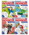 *Комплект книг. Патриотическая раскраска. Я люблю Россию №4 (4 раскраски, 4-7 лет)