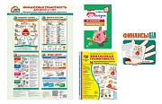 *Комплект. Финансовая грамотность 
