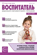 Воспитатель ДОУ 2026 № 10 (октябрь)
