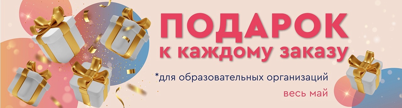 ПОДАРОК К ЗАКАЗУ