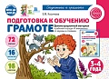 Подготовка к обучению грамоте детей 3-4 лет. Дем.материал к рабочей тетради «Я знакомлюсь со звуками и словами» (16 цв. листов А4) 