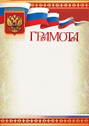 Ш-12599 Грамота с Российской символикой (для принтера, бумага мелованная 170 г