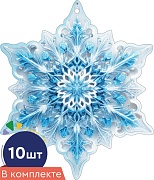 *КМ-17479 Набор украшений со скотчем. Снежинки. Двухсторонние (10 шт. в наборе)