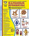 Дем. картинки СУПЕР Народные промыслы. 16 дем. картинок с текстом В ПАПКЕ (173х220 мм)