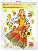 *НМТ1-13921 Набор осенних наклеек А4+ В ПАКЕТЕ. Осень золотая  (в индивидуальной упаковке, с европодвесом и клеевым клапаном)