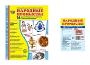 *Комплект. Дем. картинки СУПЕР Народные промыслы (2 формата: 173х220 и 63х87) *Комплект. Дем. картинки СУПЕР Народные промыслы (2 формата: 173х220 и 63х87)