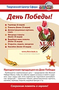 Буклет (улитка) 2022-2023 Продукция ко Дню Победы