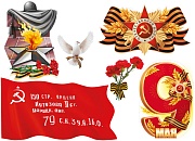 *КБ-17272 Комплект для оформления интерьера со скотчем. Символы Великой Победы (плакат А2, 2 плаката А3, 3 плаката А4)